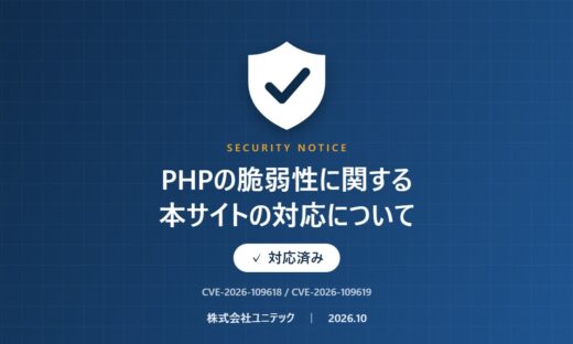 PHPの脆弱性に関する本サイトの対応について（対応済み）